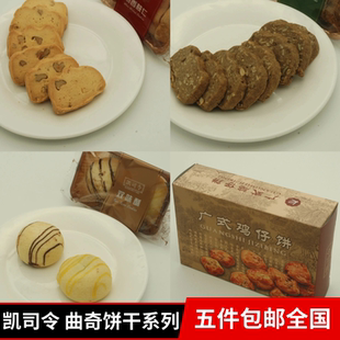 上海凯司令蛋糕白脱花生片白脱雀巢片白脱忌司派鸡蛋仔传统糕点