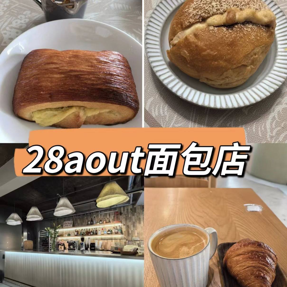 上海28aout面包酸面包糯米手撕包