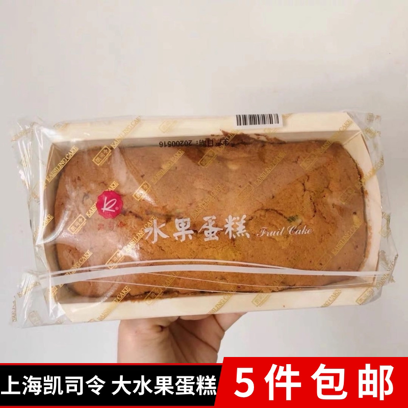 上海凯司令蛋糕 大水果蛋糕 网红美食记忆中老味道代购西式糕点