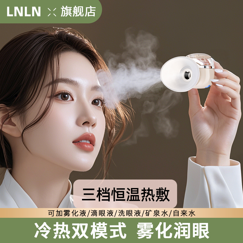 热敷润眼仪蒸汽雾化眼睛干疲劳缓解症护眼喷雾眼部蒸熏神器熏蒸器