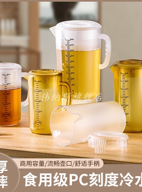 伟纳斯PC亚克力冷水壶黑色刻度茶色凉水壶果汁凉白开水杯扎壶塑料