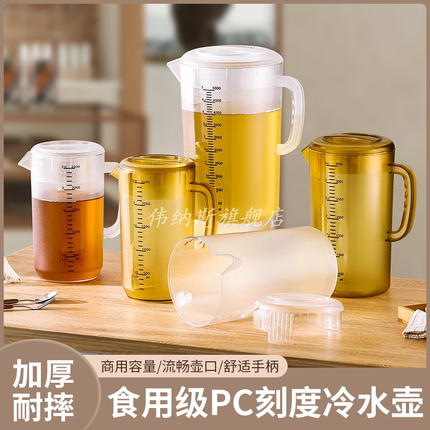 伟纳斯PC亚克力冷水壶黑色刻度茶色凉水壶果汁凉白开水杯扎壶塑料