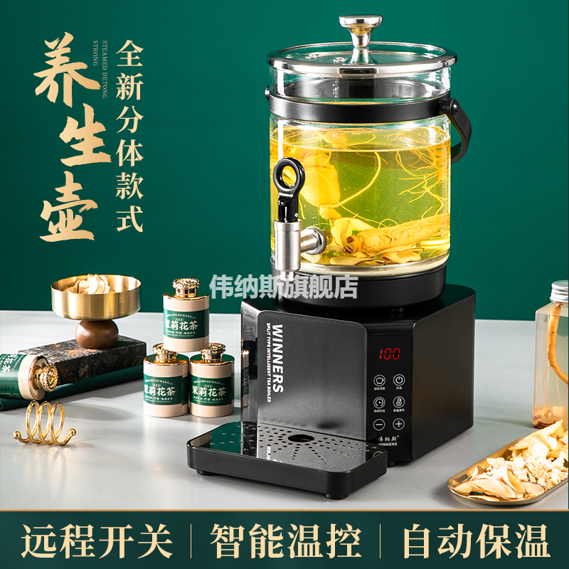 伟纳斯全自动养生壶玻璃煮茶器