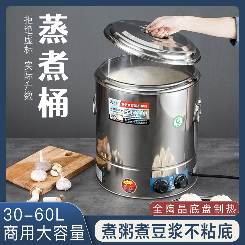 伟纳斯蒸煮桶商用全复底不沾电热开水桶大容量保温桶煮粥煮豆浆桶