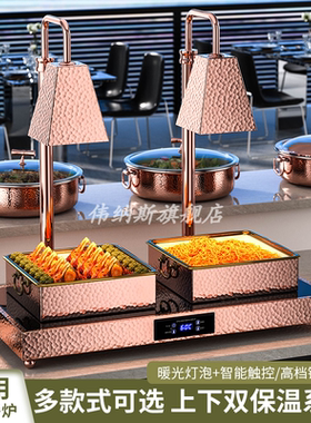 伟纳斯自助餐食物保温灯餐饮熟食加热暖食灯食品保温台烤肉保温站