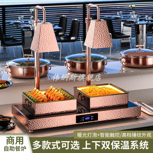 伟纳斯自助餐食物保温灯