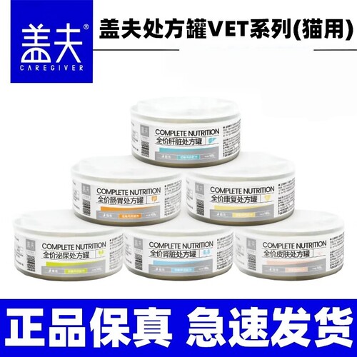 盖夫处方猫罐头狗狗增强免疫力