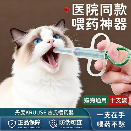 丹麦进口KRUUSE古氏宠物一体式喂药器犬猫咪通用液体药胶囊喂药棒