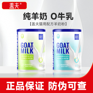 【2.24前发货】盖夫羊奶粉猫用猫咪幼猫成猫怀孕宠物猫狗补充营养