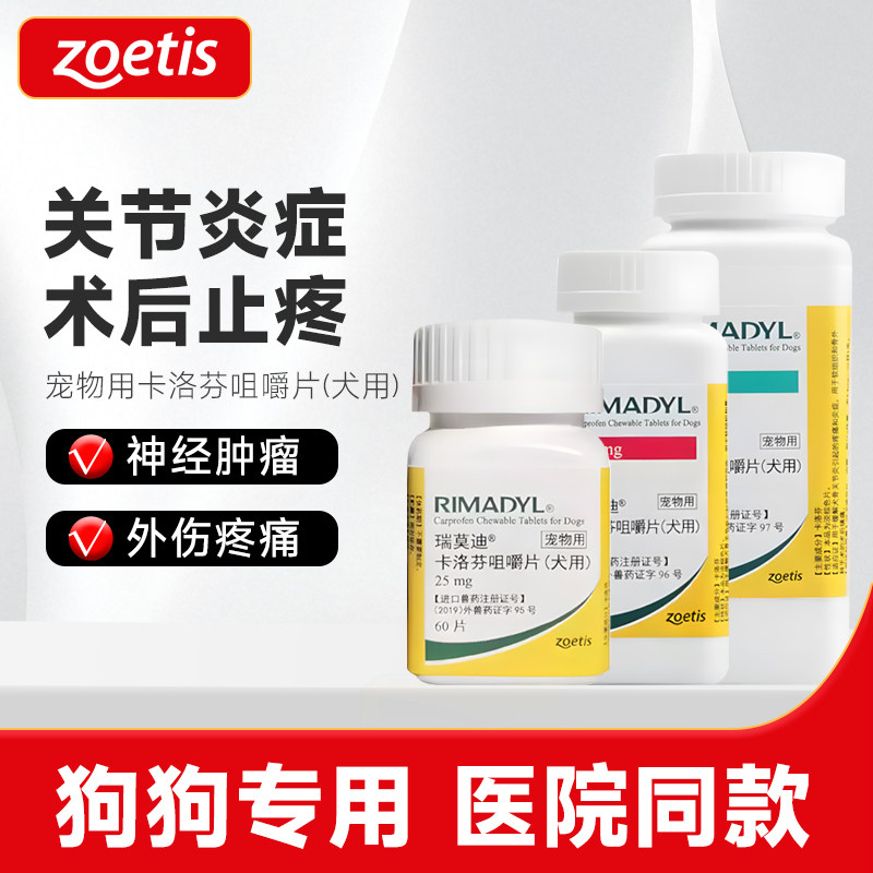 瑞莫迪止疼药卡洛芬咀嚼片