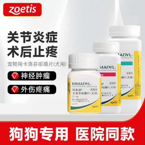 瑞莫迪止疼药卡洛芬咀嚼片