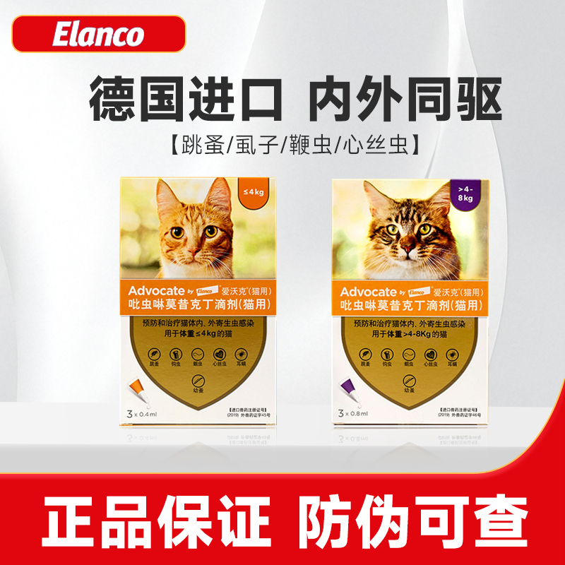 爱沃克猫体内外一体驱虫药猫咪专用海乐妙内驱猫宠物外驱体内体外