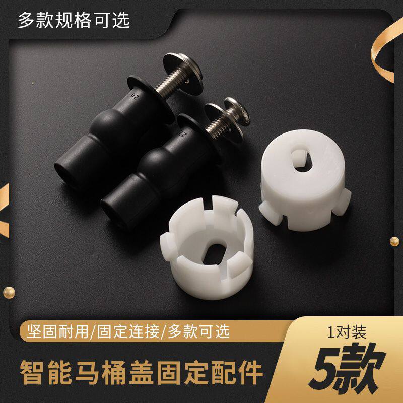 智能马桶盖安装螺丝配件盖板金属支架固定座快拆坐便器螺丝配件