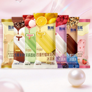 【满69包邮】伊利甄稀冰淇淋茉莉荔枝四重柠檬冰淇淋牛乳雪糕