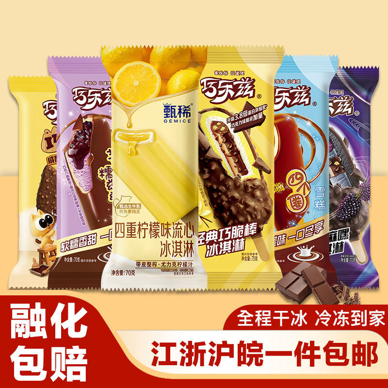 35/20支伊利巧乐兹雪糕经典冰棒巧脆棒巧克力脆皮网红冰淇淋整箱