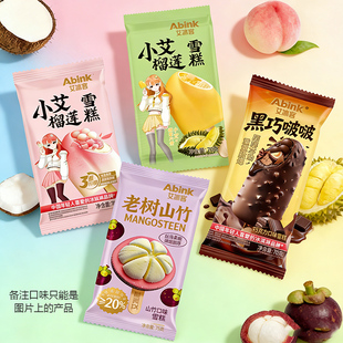 10-6支艾冰客老树山竹榴千佳萝卜白菜巴拉巴乐冰淇淋土豆雪糕