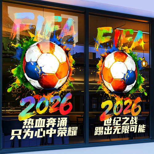2026世界杯玻璃贴纸彩票店铺足球主题氛围布置酒吧看球区场景装饰 - 封面