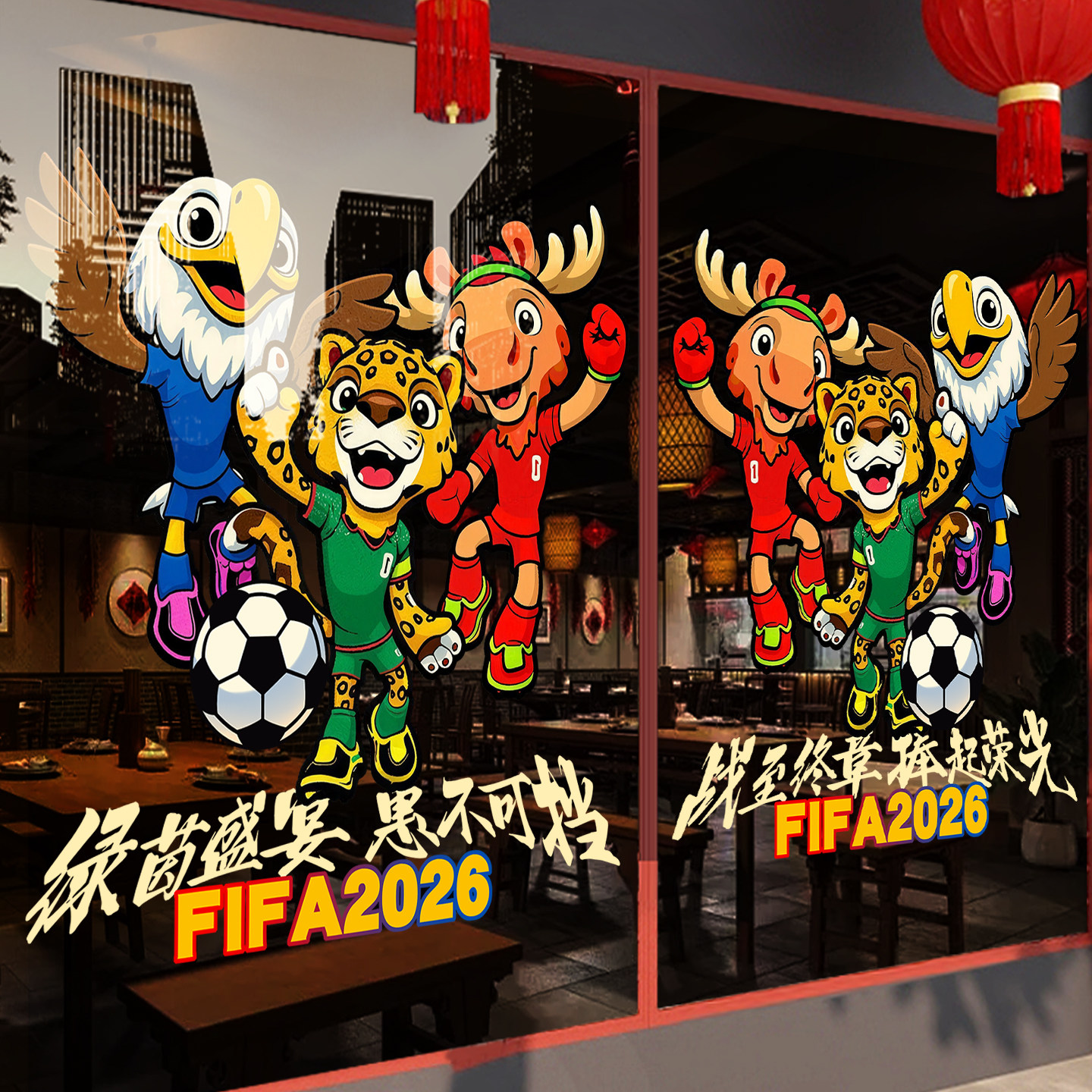 2026世界杯装饰玻璃贴纸酒吧会所足球主题氛围海报彩票店场景布置