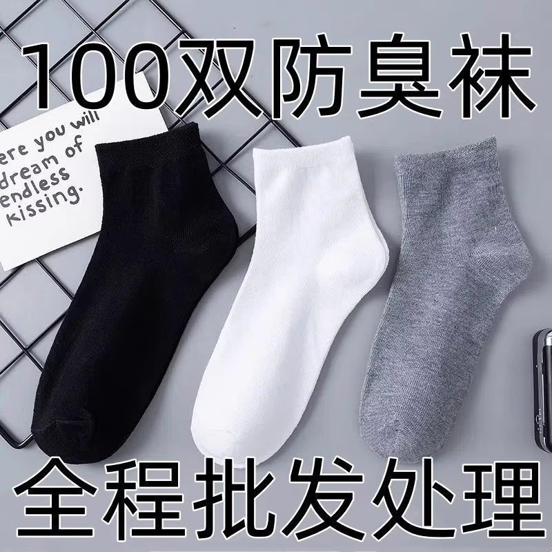 袜子一次性100双男款中筒春夏男士日抛四季透气吸汗运动长袜