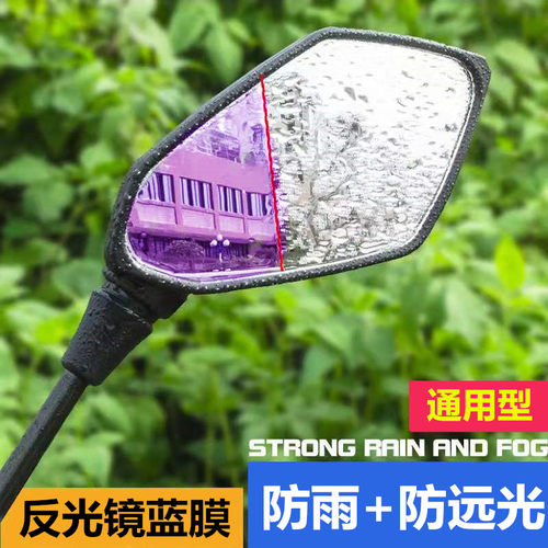 摩托车后视镜防眩目防远光防雨水