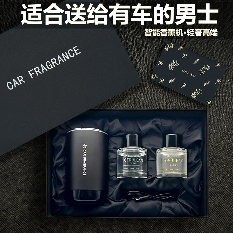 生日礼物男士车载香薰机