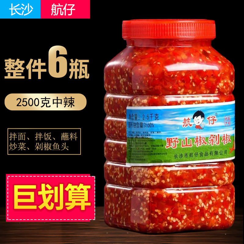 2500克湖南剁辣椒酱野山椒剁椒酱商用整件航仔剁椒鱼头拌饭特辣