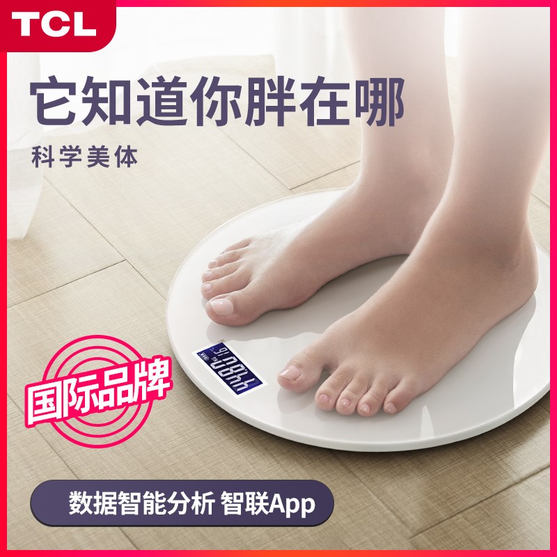 TCL同城喜购专卖店TCL体脂秤家用电子称可测室温承重360斤精准测