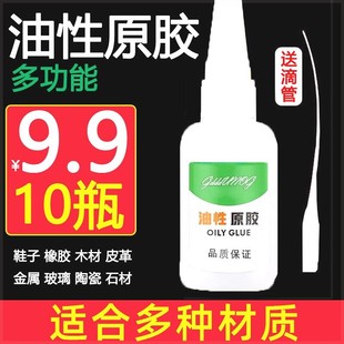 子粘陶瓷木头通用高粘度A 9.9元 10瓶油性原胶强力速干胶水补鞋