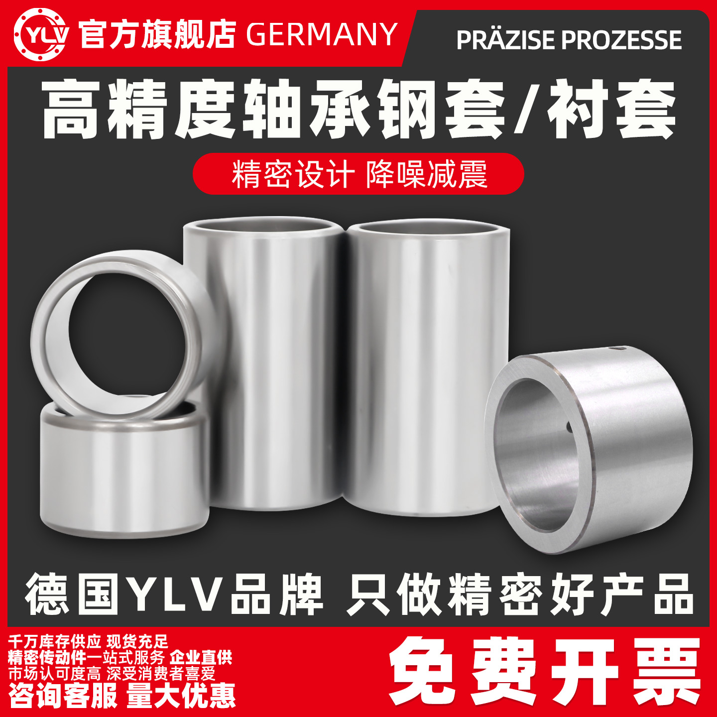 质保2年品质保证轴承钢套