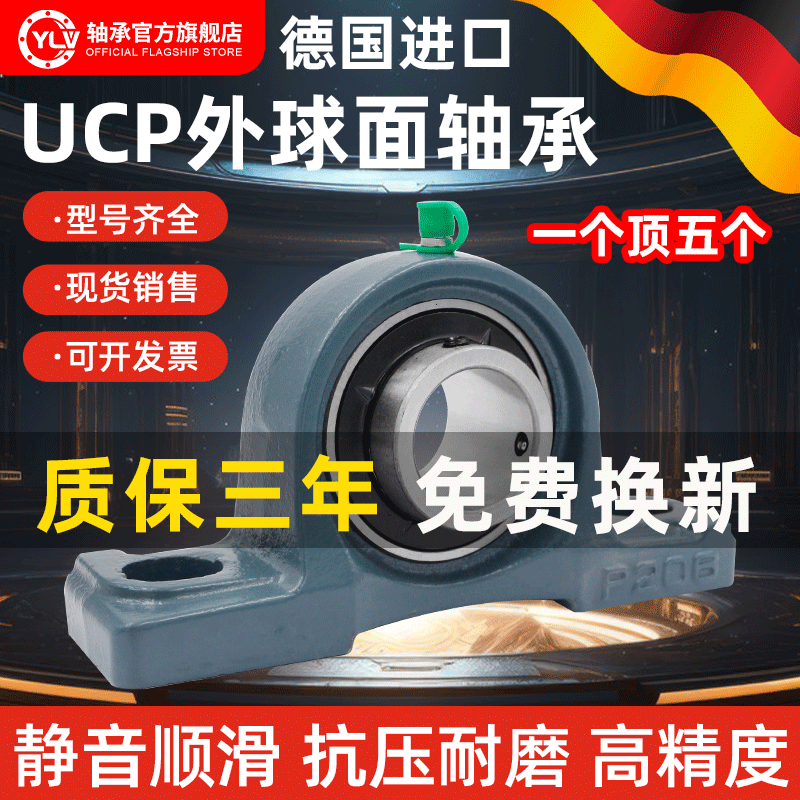 进口外球面轴承带座轴承座UCP204 205 206 207 208 209 210固定座-封面