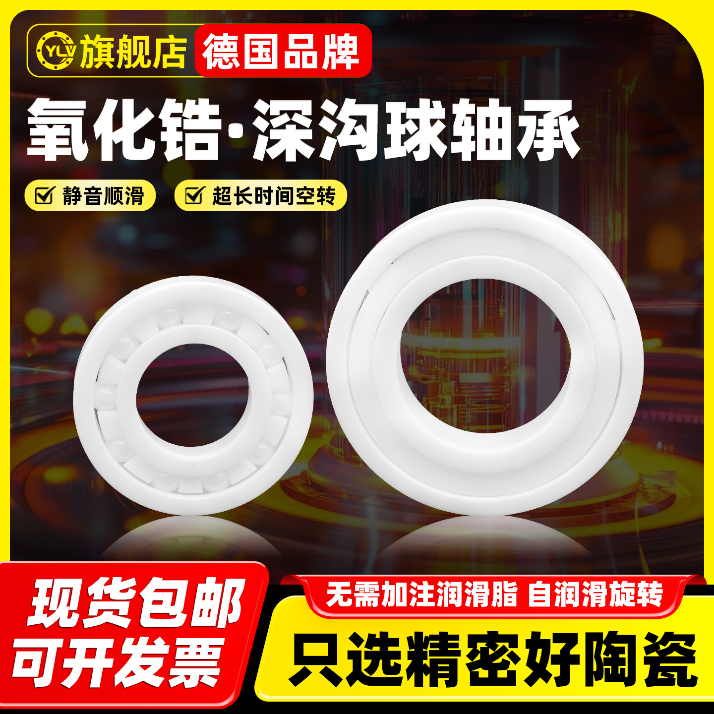 YLV 氧化锆满珠陶瓷轴承6009CE内径45 外径75 厚度16 精密高速