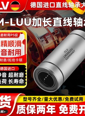 进口直线轴承加长滚珠滑动LM6 8 10 12 13 16 20 25 30 35 40LUU