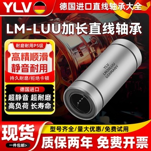 进口直线轴承加长滚珠滑动LM6 8 10 12 13 16 20 25 30 35 40LUU