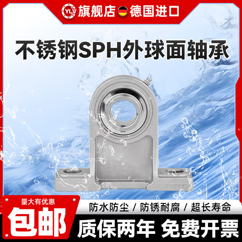 进口不锈钢外球面轴承带座SUCPH204 205 206 207 208 209 210 211
