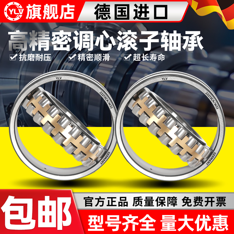 德國原裝進口調心滾子軸承