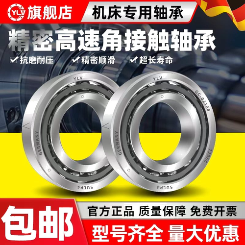 德国YLV角接触球轴承71805 71806 71807 71808配对71809 AC DF P5