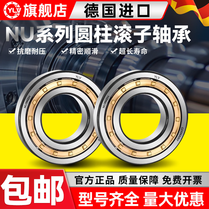 德国进口YLV圆柱滚子轴承NU1005高速1006 1007 1008 1009 1010EM