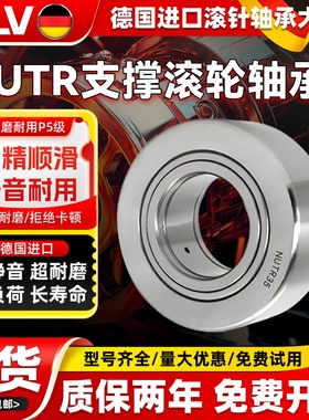 德国进口YLV滚轮滚针轴承NATR5 6 8 10 12 15 17 20 25 30 35PP-A