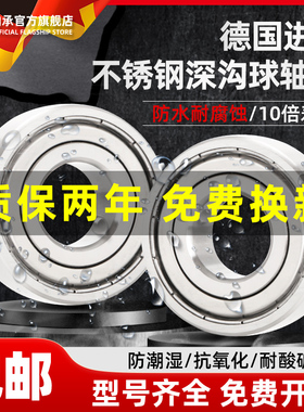 德国进口YLV304不锈钢轴承耐腐蚀S61800/61801/61802/61803/61804