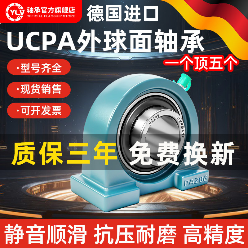 德国进口YLV外球面轴承带座UCPA204 PA205 PA206 207 208 209 210