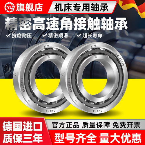 德国YLV角接触球轴承71805 71806 71807 71808配对71809 AC DF P4