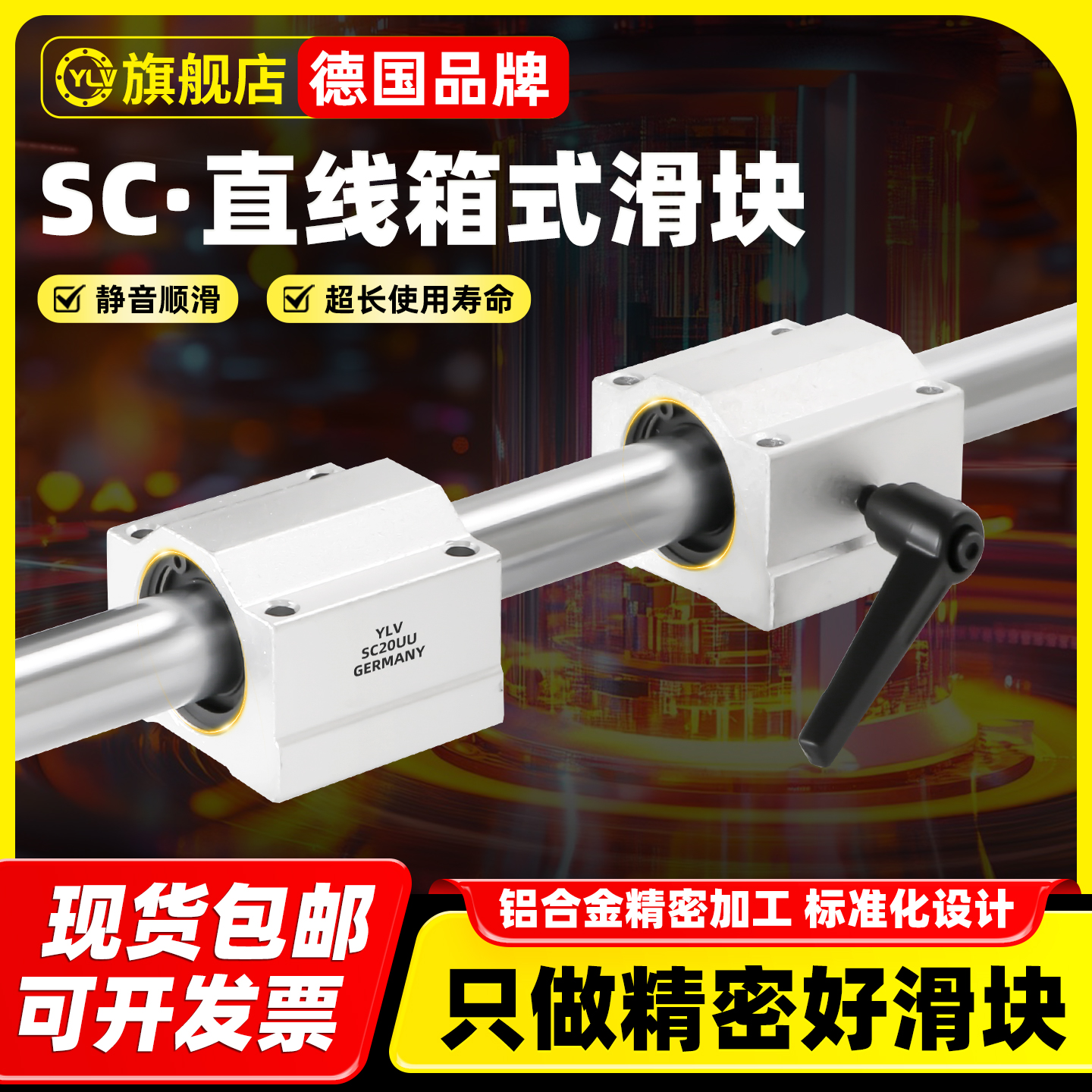 进口箱式光轴滑块直线轴承带座SCS12导轨SBR16开口20UU25LUU30