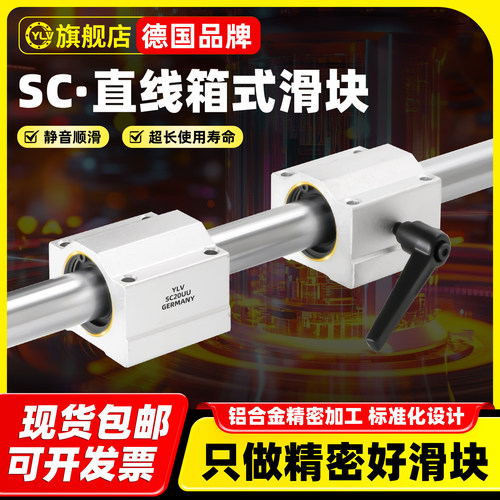 进口箱式光轴滑块直线轴承带座SCS12导轨SBR16开口20UU25LUU30