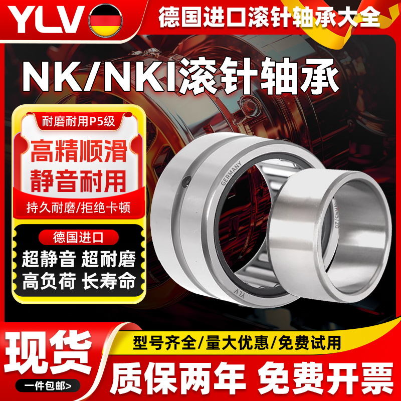 德国进口YLV滚针轴承NK26/20