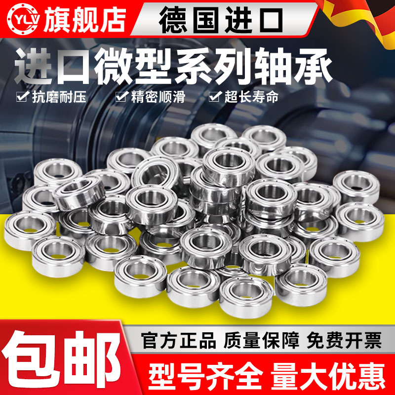 进口微型迷你小轴承大全