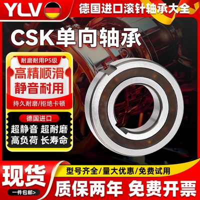 YLV德国进口CSK单向轴承