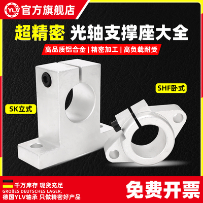 立式光轴支撑座铝合金直线轴承支架固定座SK8/10/12/15/16/20--40