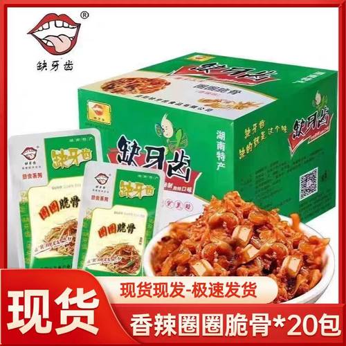缺牙齿圈圈脆骨香辣味酱卤肉制品