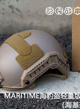 贫民战术推荐FMA FAST-MT(Maritime)超级高切海基头盔越野防护盔