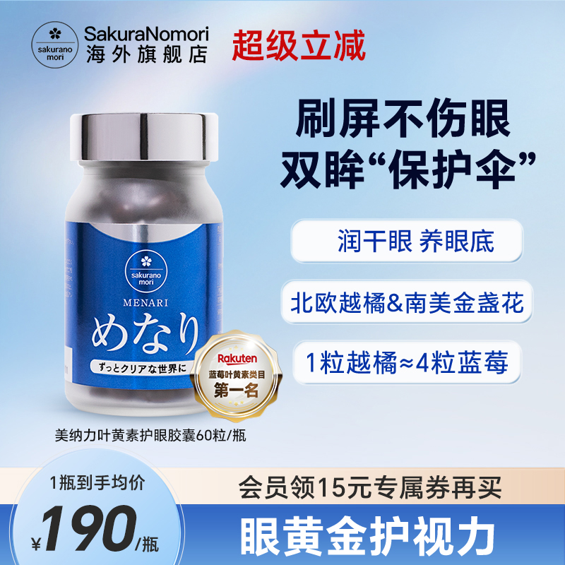 美康櫻森葉黃素花青素護眼丸